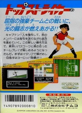 Top Striker (Japan) box cover back